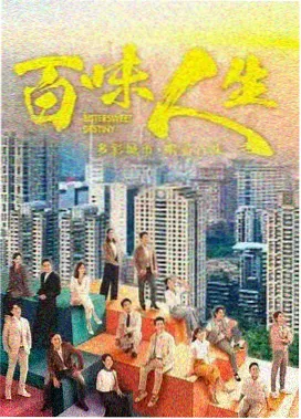 精久久久 剧集《城中之城》